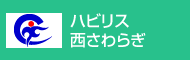 ハビリス西さわらぎ